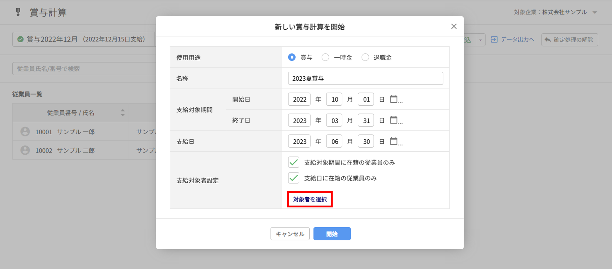 賞与計算5