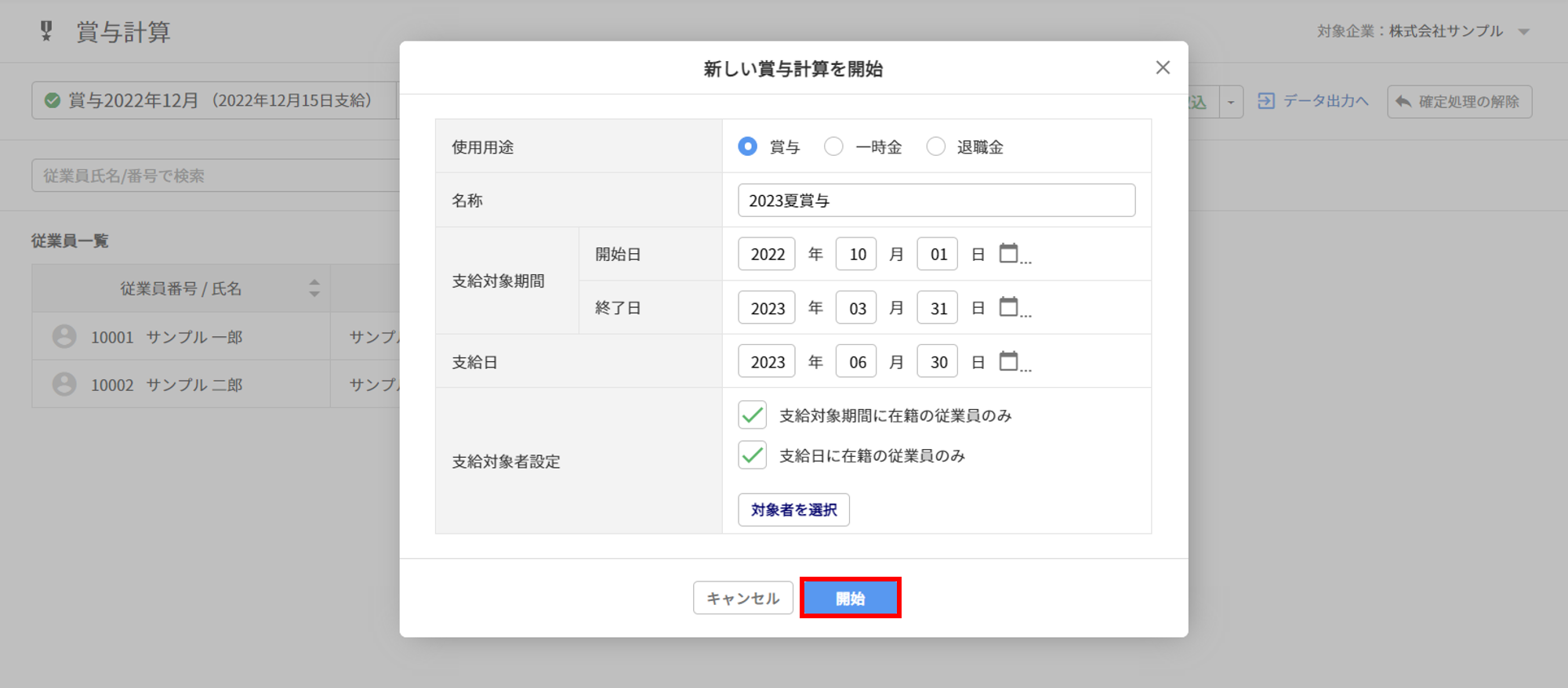 賞与計算8
