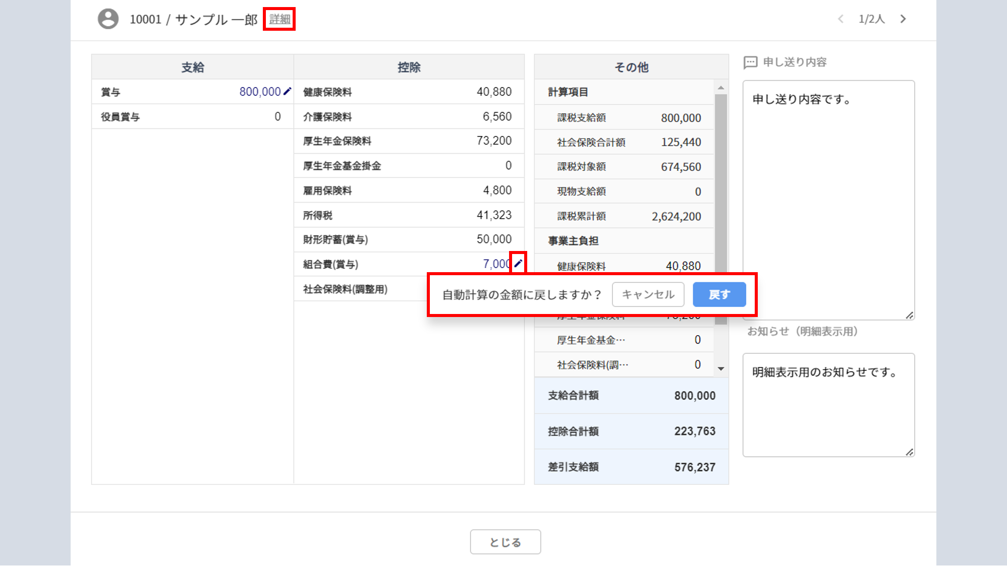 賞与計算18
