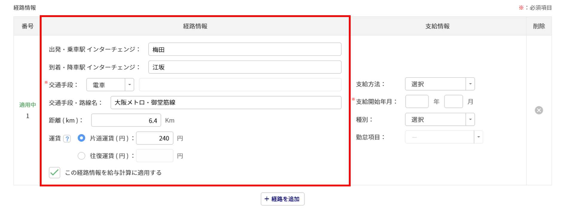 給与計算の従業員データ設定「通勤情報」7