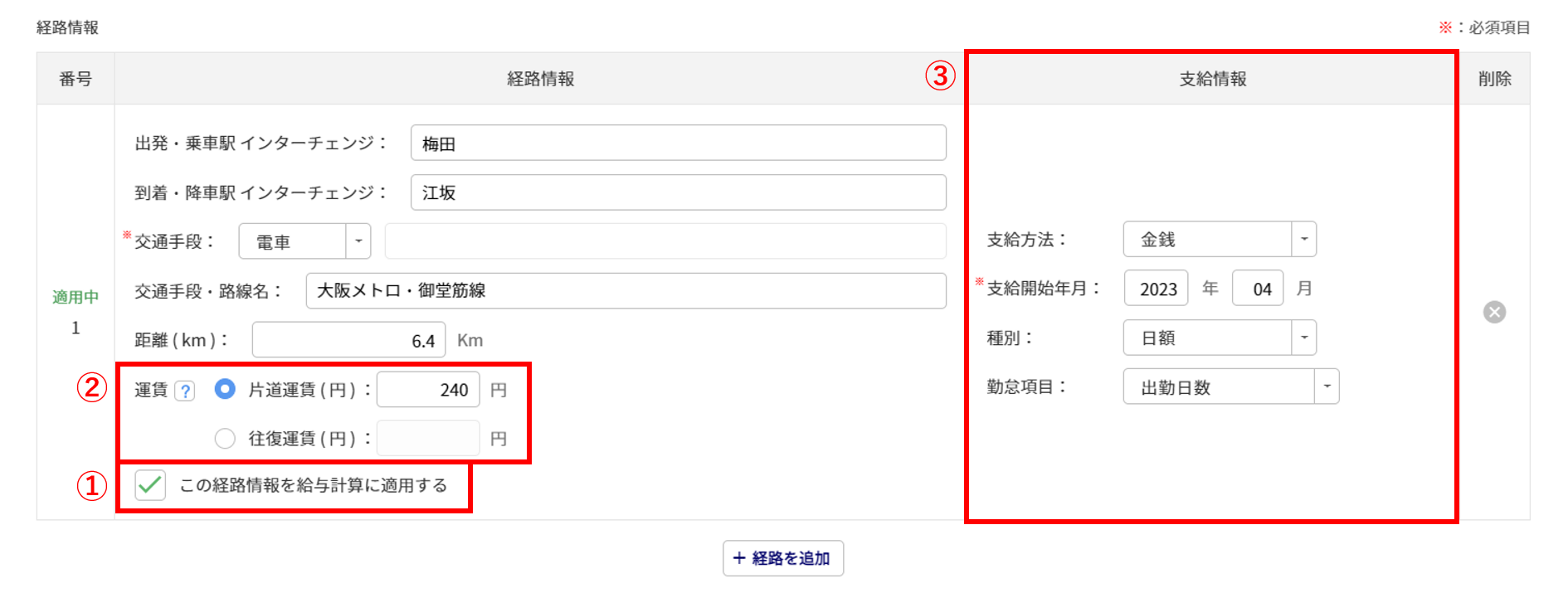 給与計算の従業員データ設定「通勤情報」13