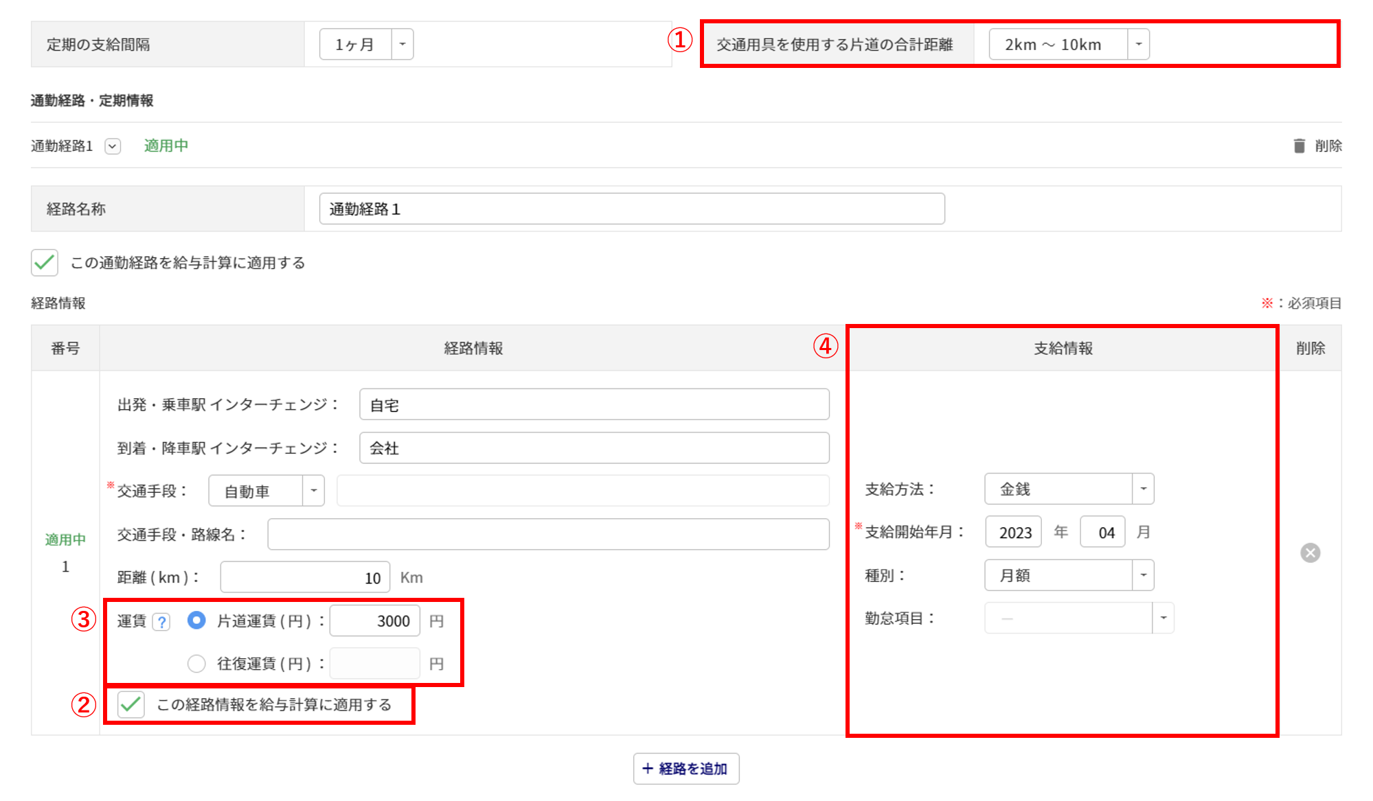 給与計算の従業員データ設定「通勤情報」15