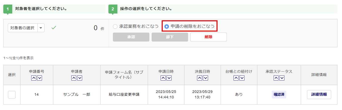 ワークフロー承認19