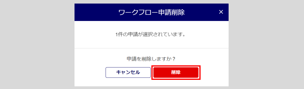 ワークフロー承認21