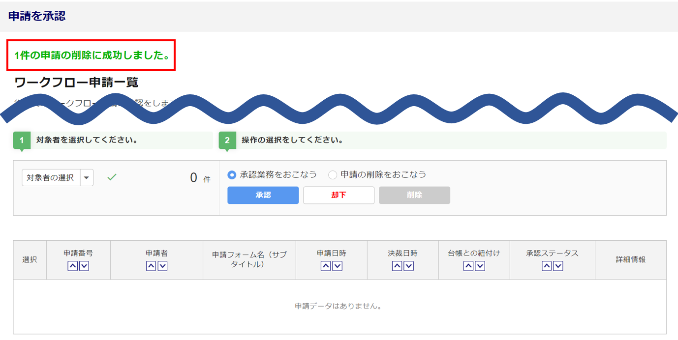 ワークフロー承認22