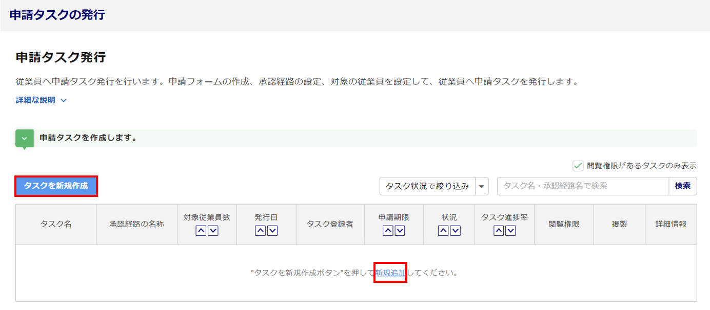 ワークフローのタスクを発行する2