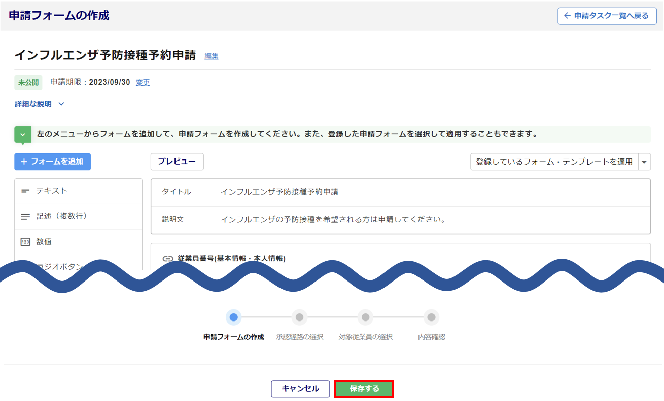 ワークフローのタスクを発行する6