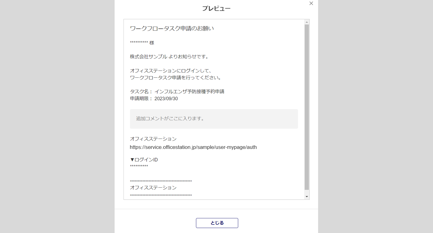 ワークフローのタスクを発行する18