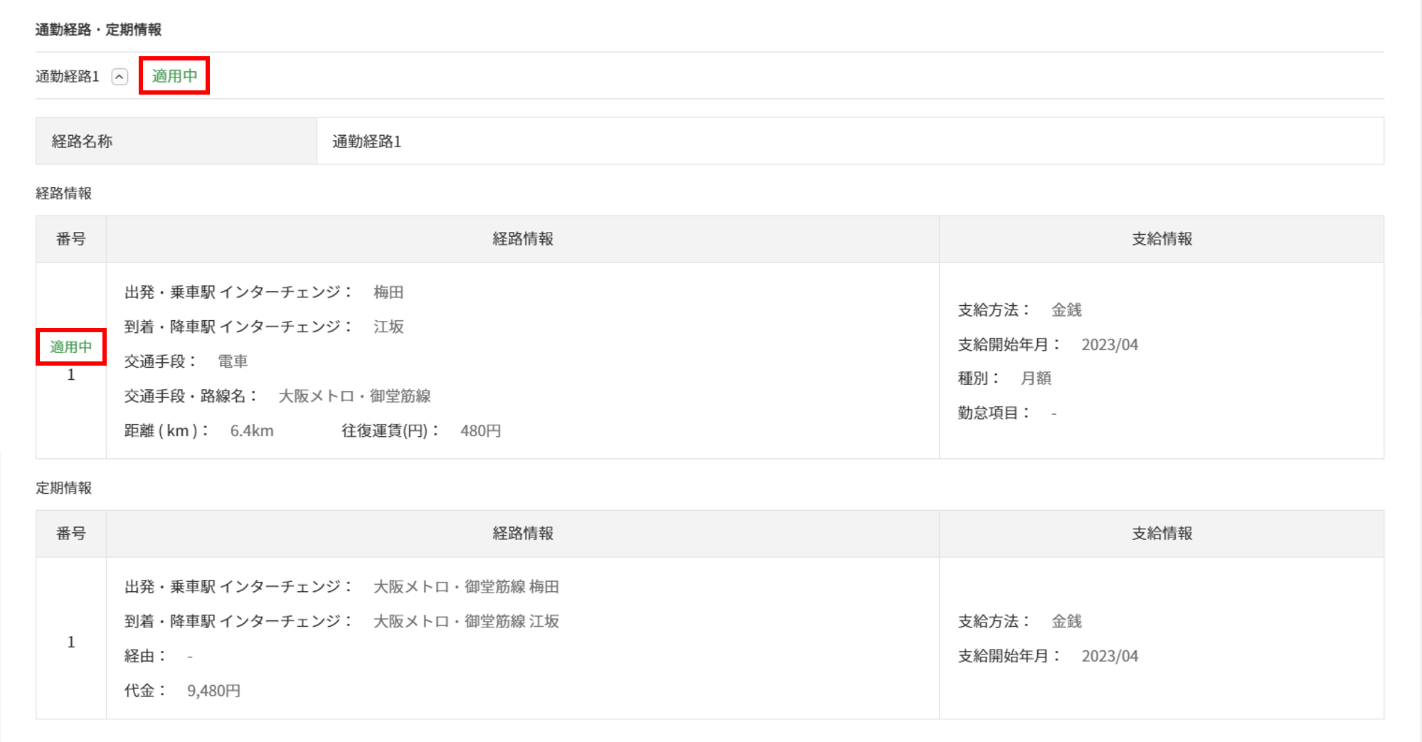 通勤手当4