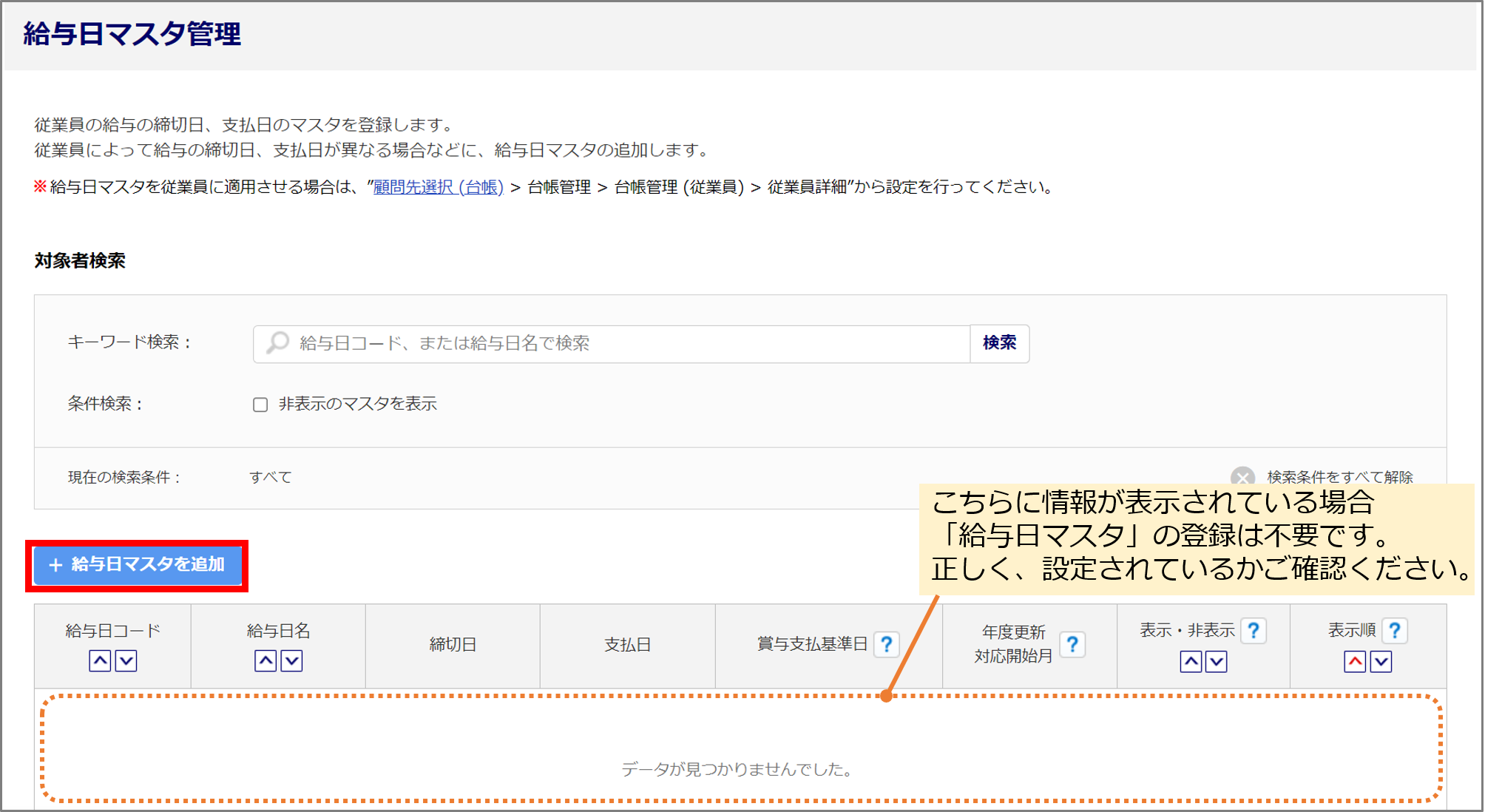 年度更新のデータメンテナンス5