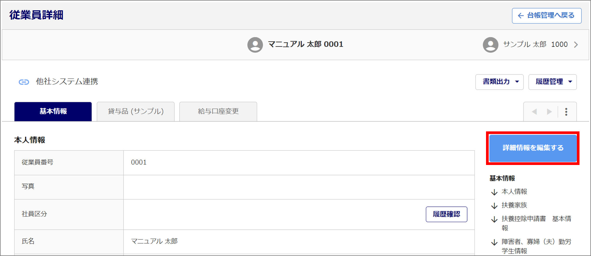 年度更新のデータメンテナンス11