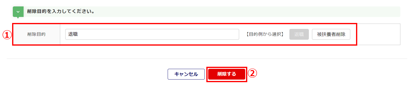 マイナンバー一括削除10