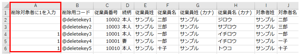 マイナンバー一括削除6