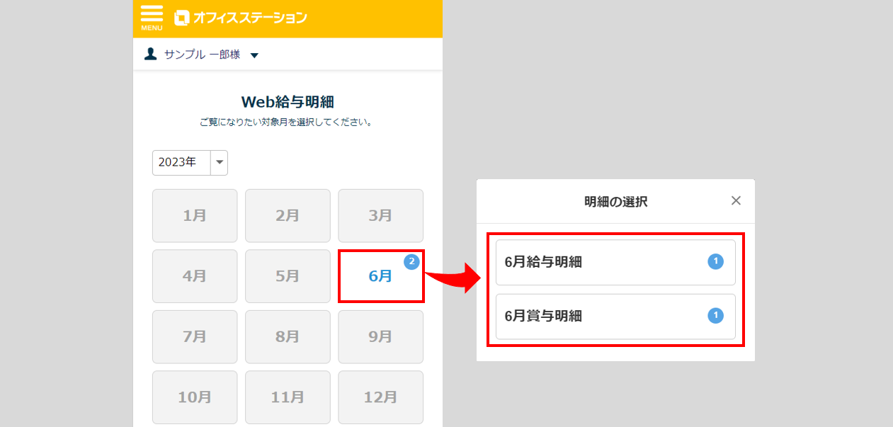 従業員マイページで給与明細を確認する - ヘルプセンター | オフィス