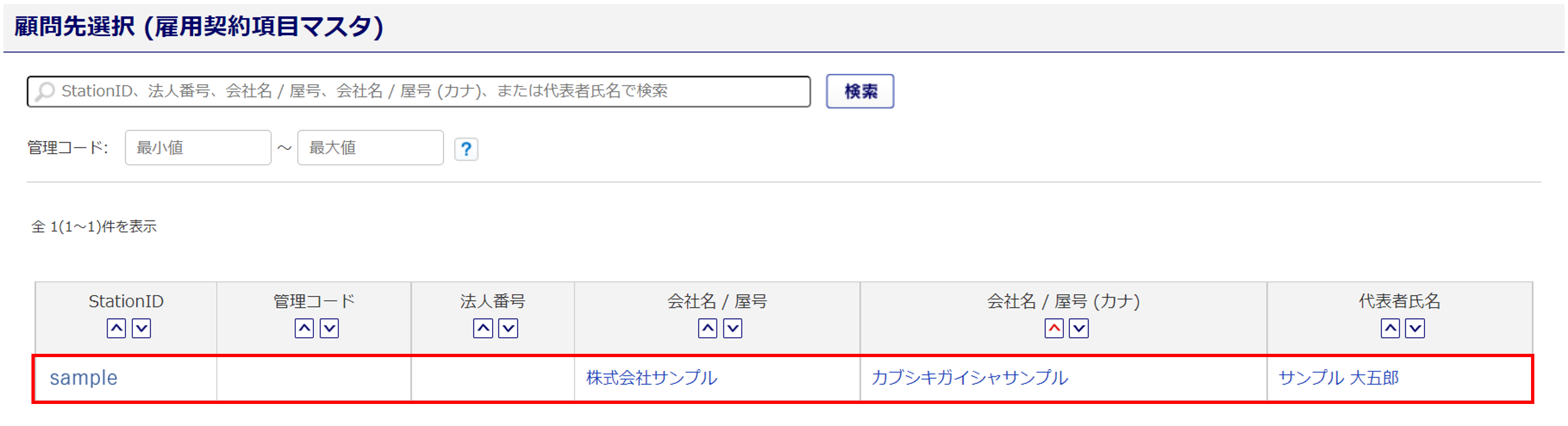 雇用契約書項目マスタを登録する2