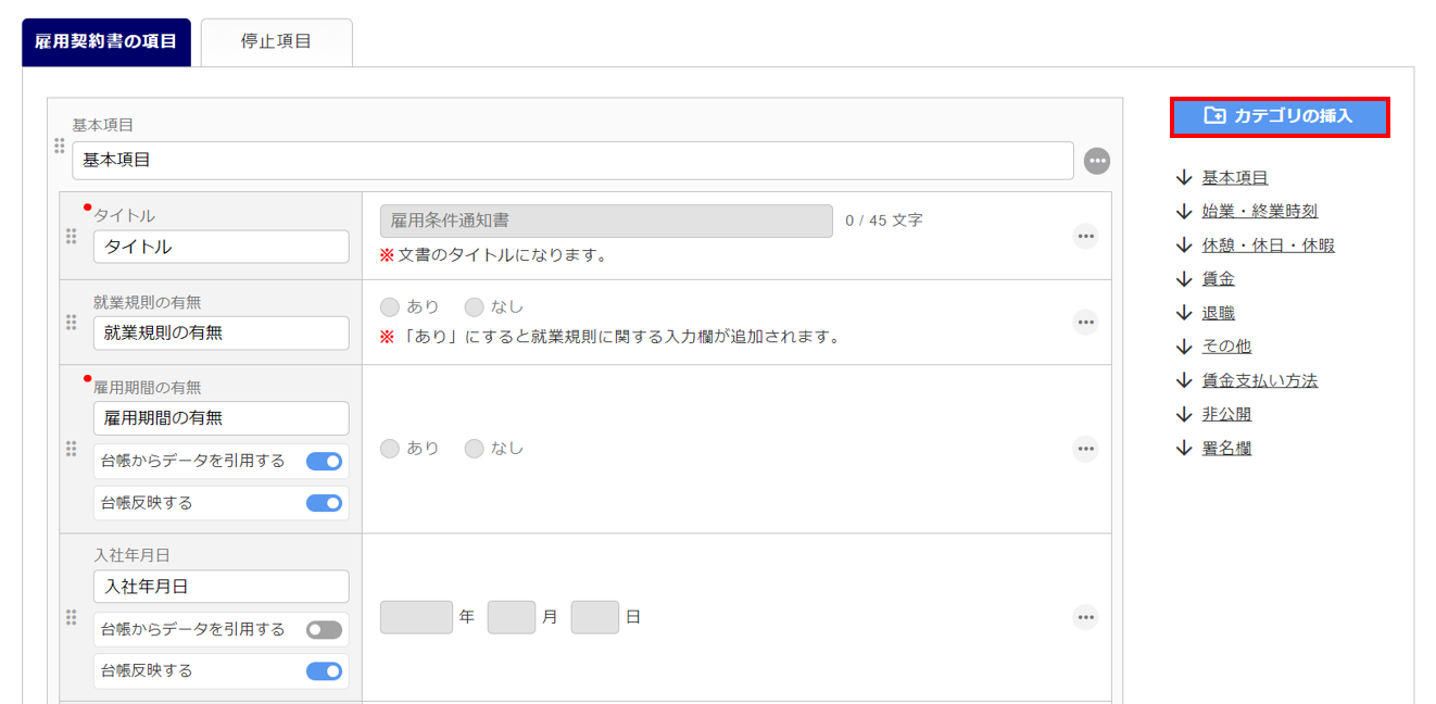 雇用契約書項目マスタを登録する5