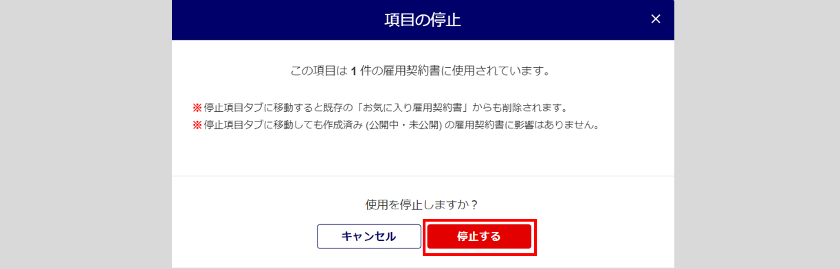雇用契約書項目マスタを登録する11