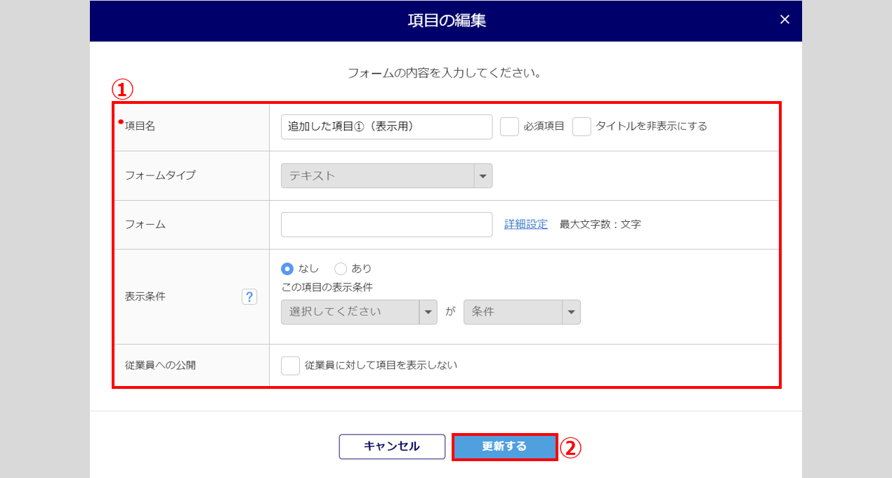 雇用契約書項目マスタを登録する19