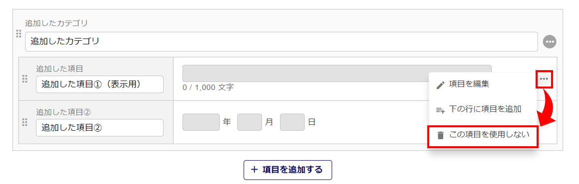 雇用契約書項目マスタを登録する20