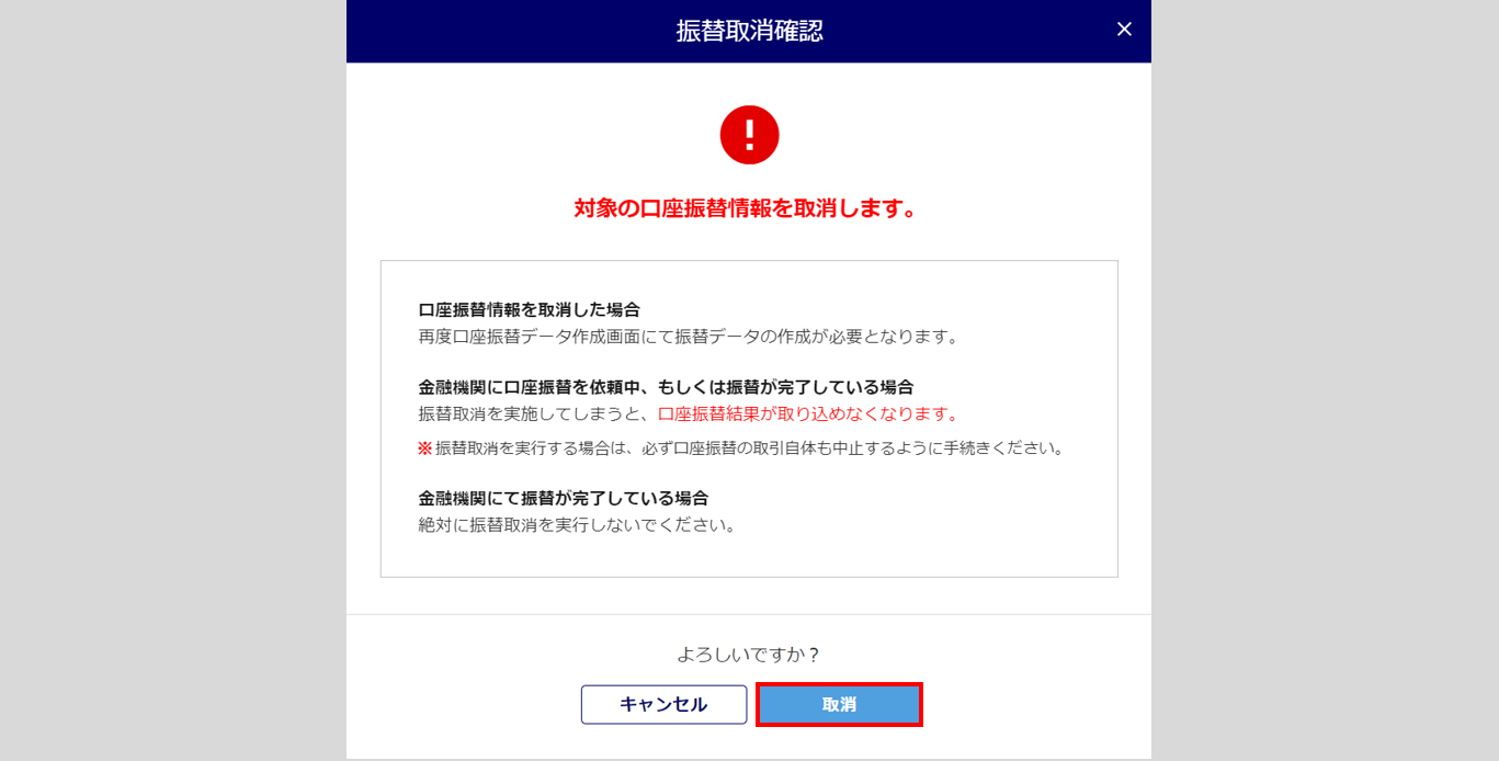 口座振替取消7