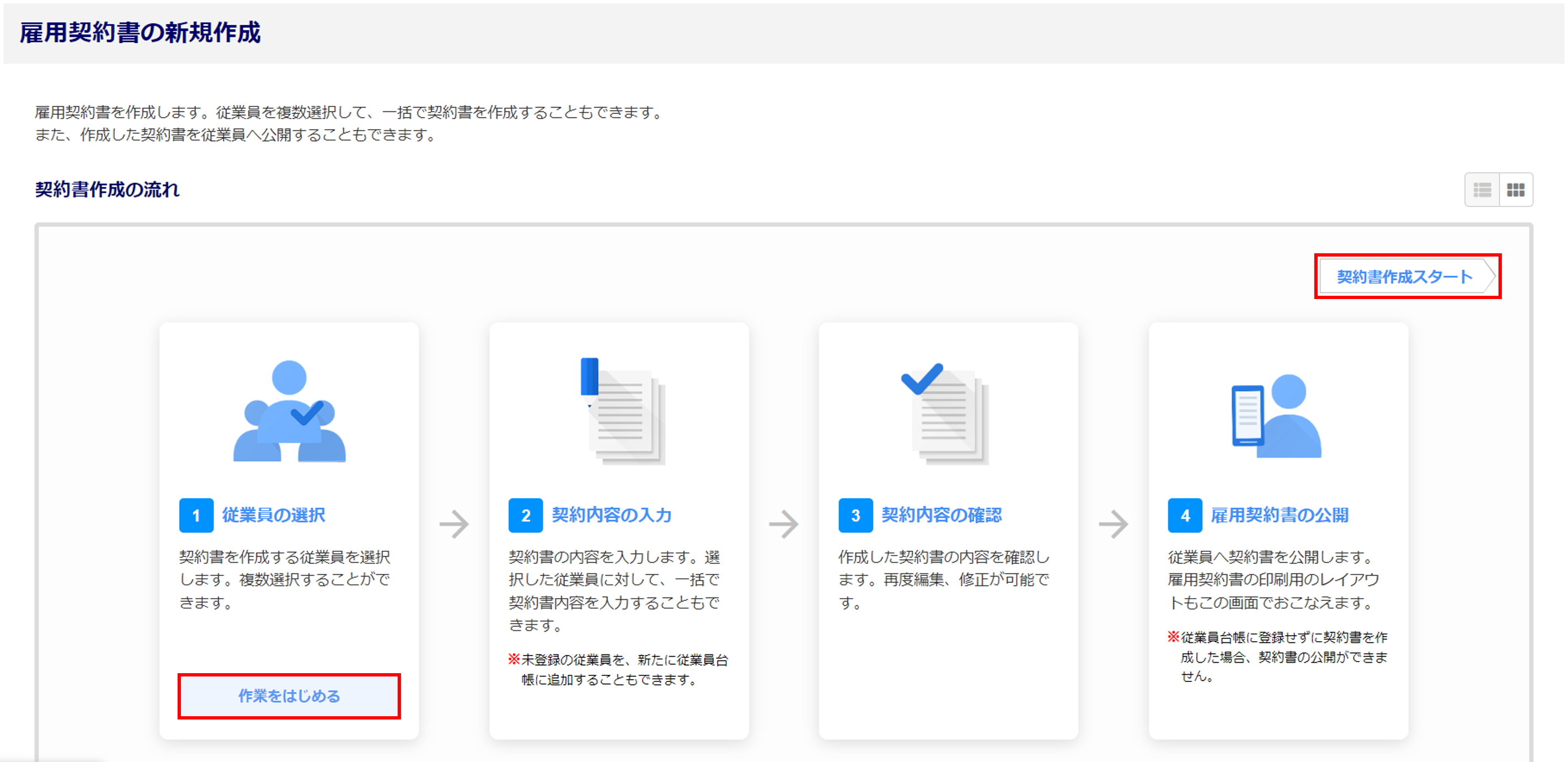 個別に雇用契約書を作成する3