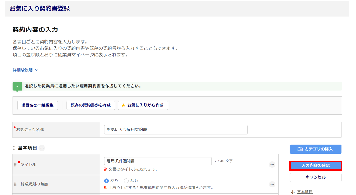 お気に入り契約書を作成する8
