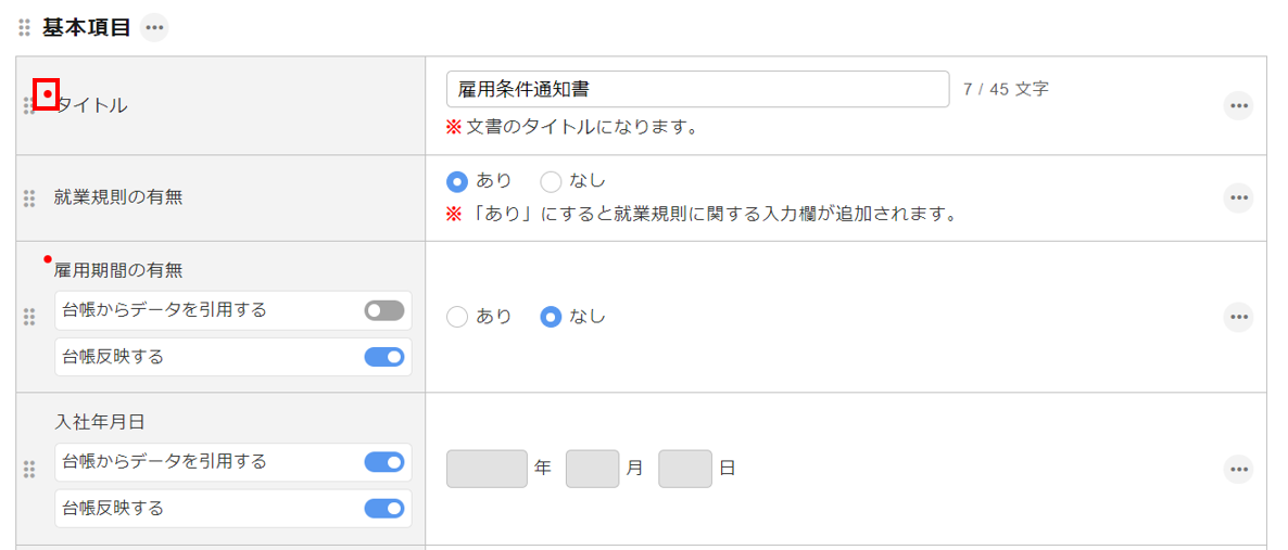 個別に雇用契約書を作成する17
