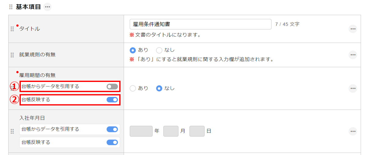 個別に雇用契約書を作成する18