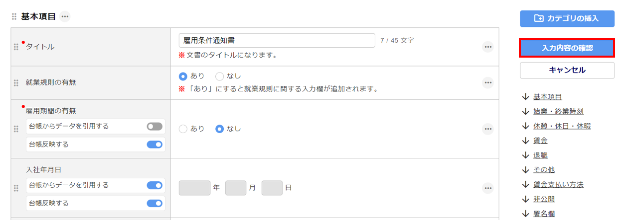個別に雇用契約書を作成する21