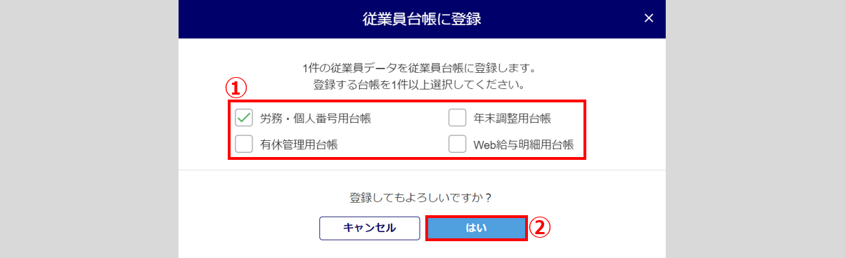 個別に雇用契約書を作成する22