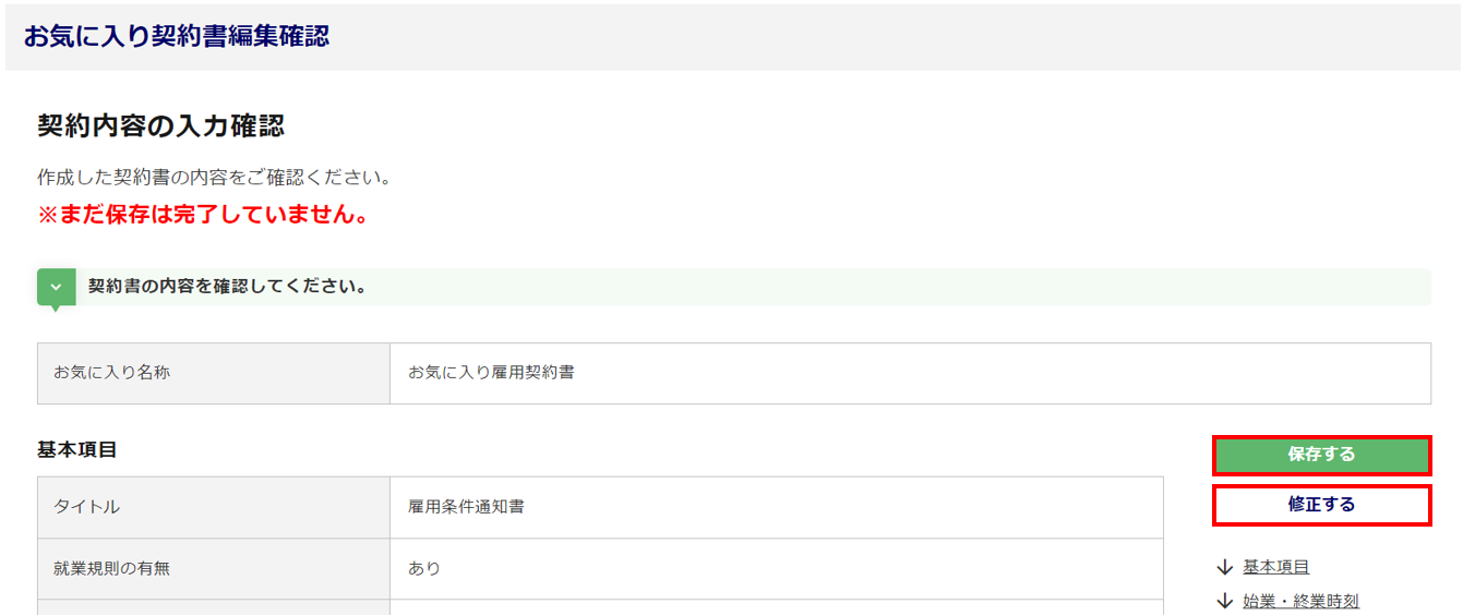 お気に入り契約書を作成する9