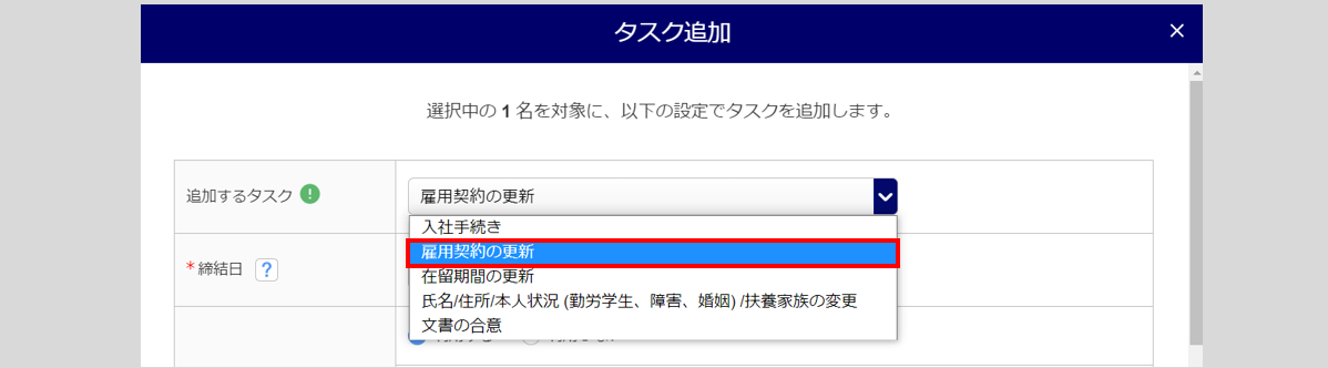 雇用契約の更新タスク4