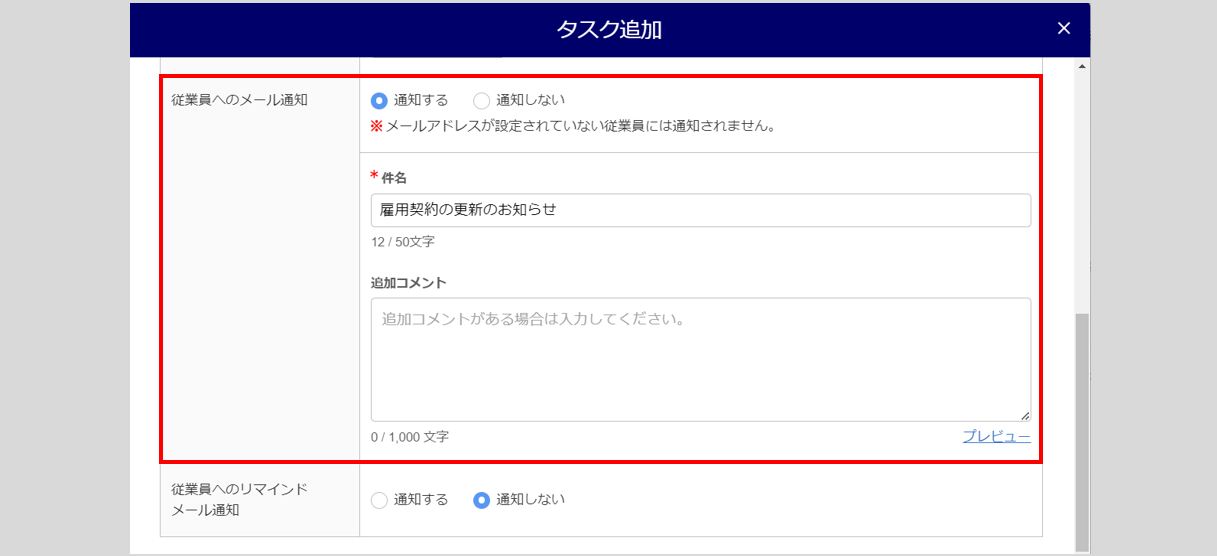 雇用契約の更新タスク7