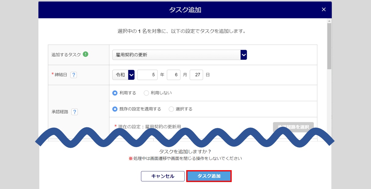 雇用契約の更新タスク9