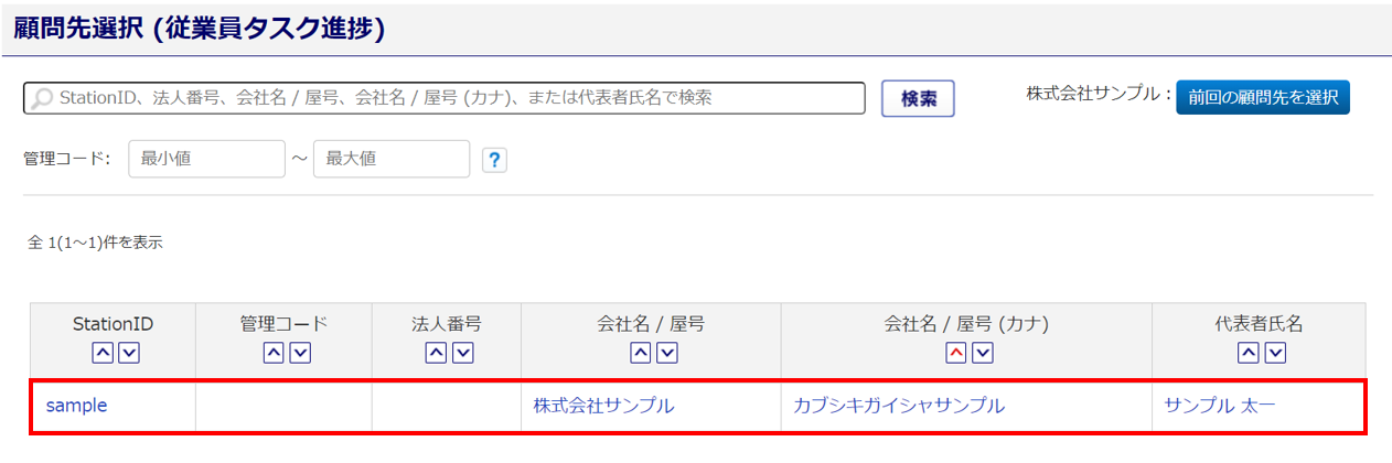 雇用契約の更新タスクを承認する2