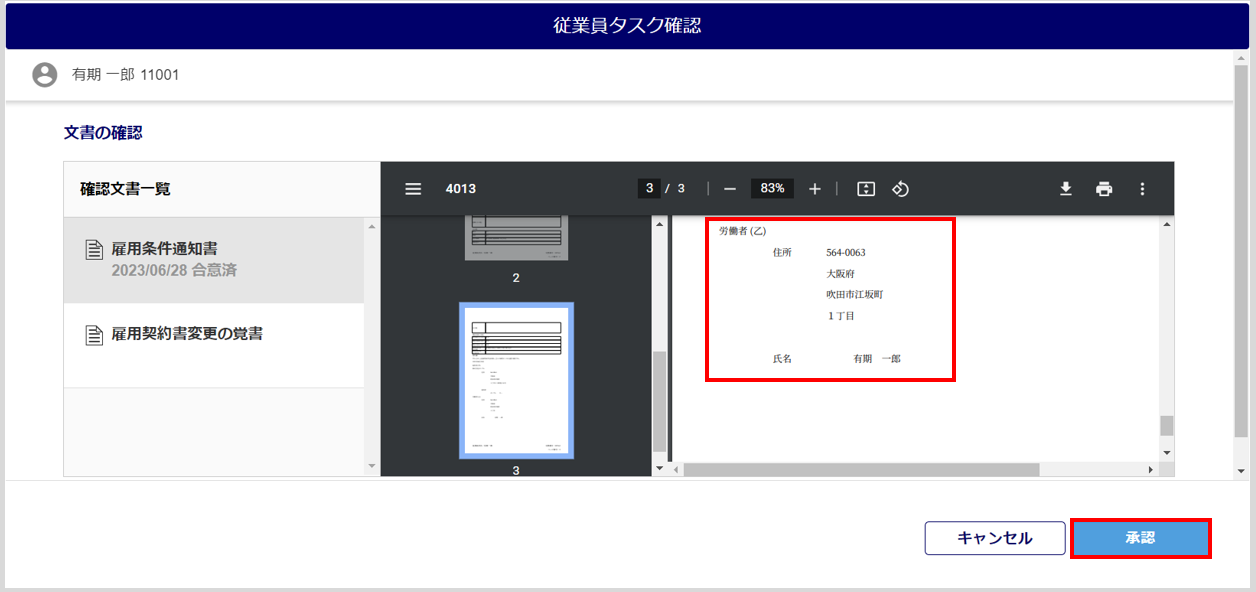 雇用契約の更新タスクを承認する4