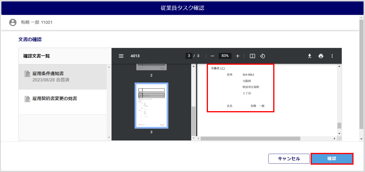 雇用契約の更新タスクを承認する11