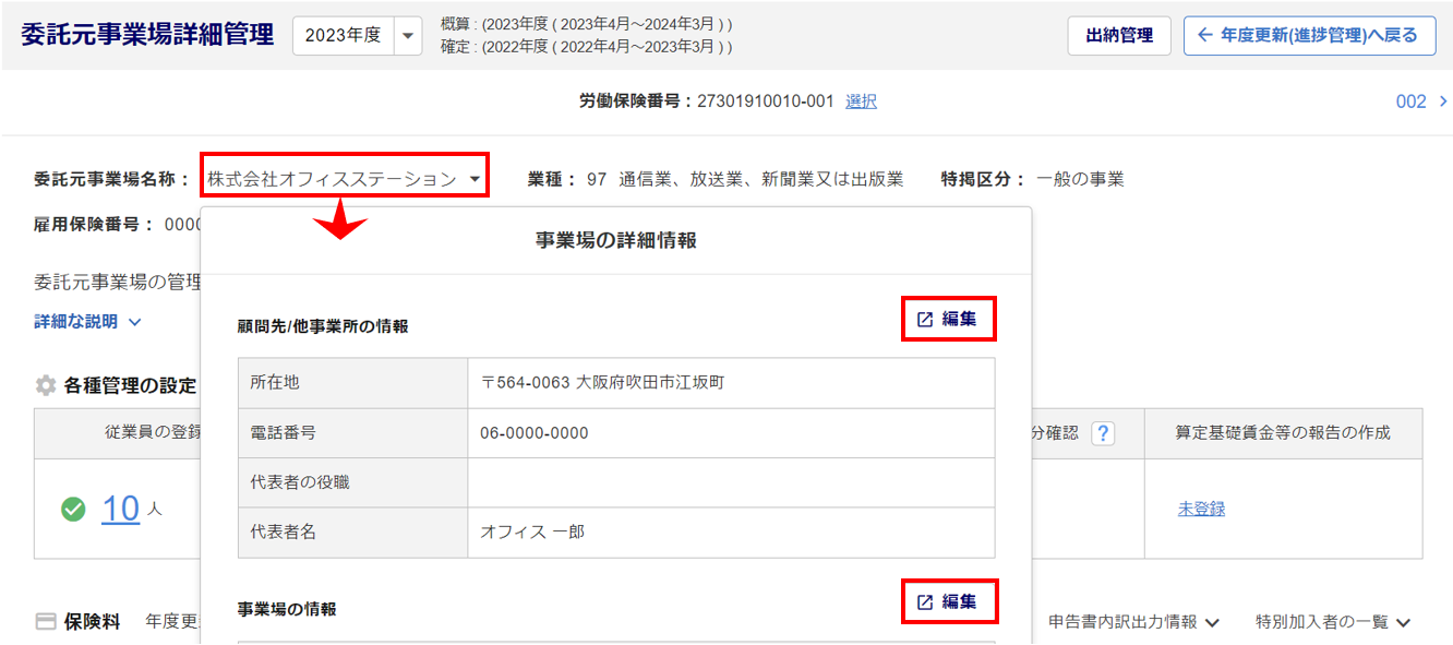 委託元事業場管理5