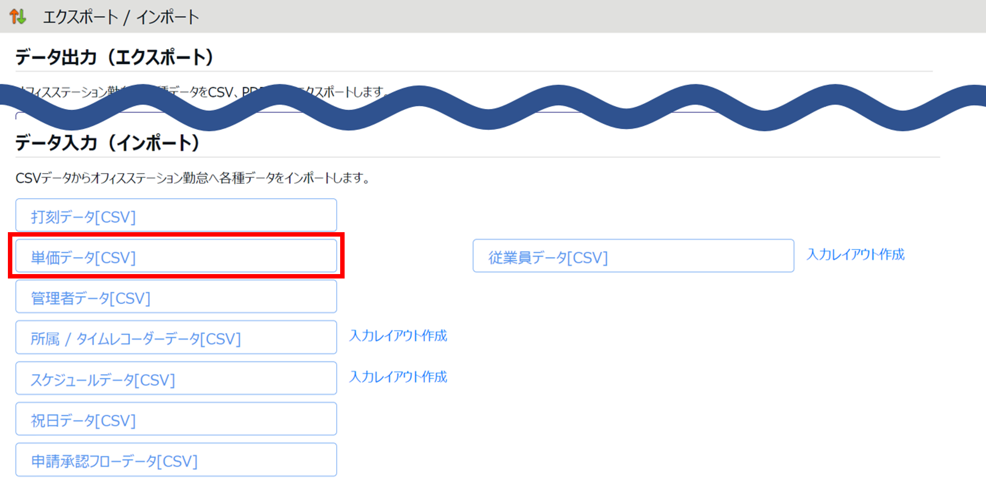 0914|【勤怠】単価(単価割増率)データの一括登録方法1