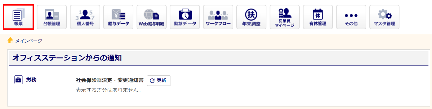 賞与支払届(CSV自動添付方式)1