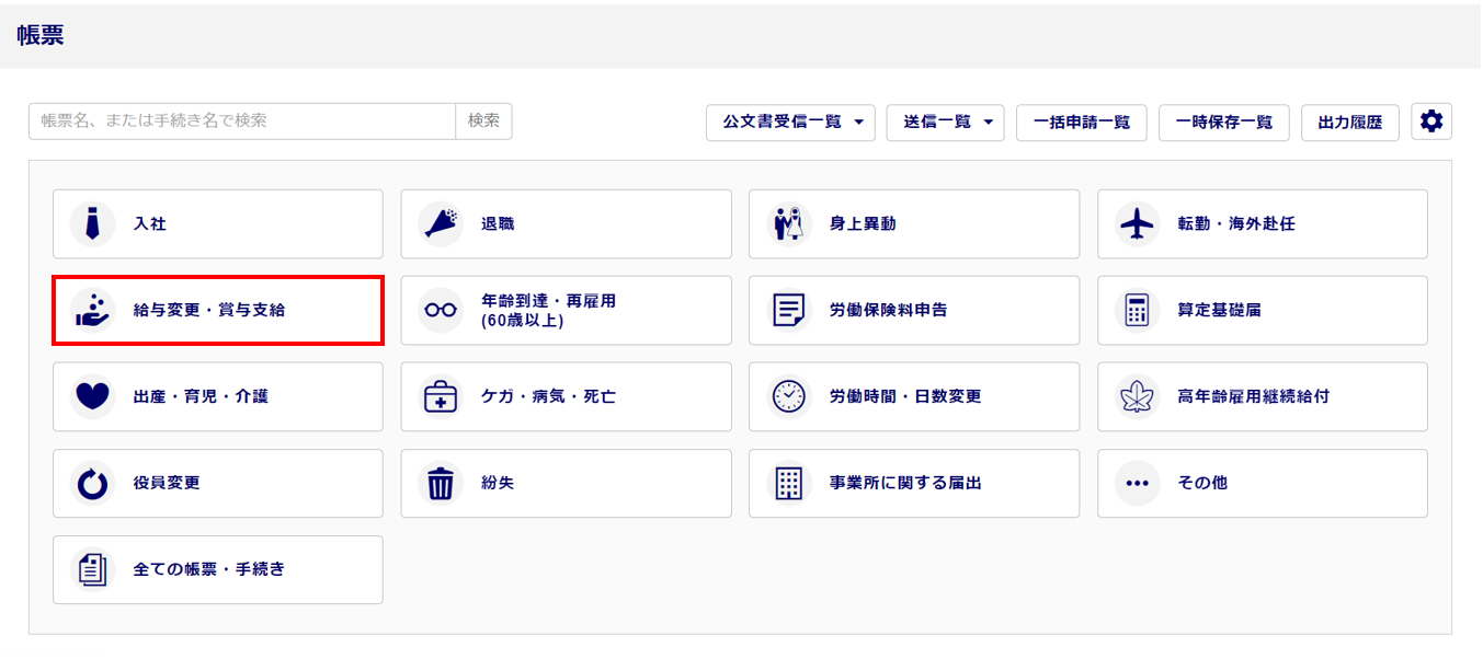 賞与支払届(CSV自動添付方式)2