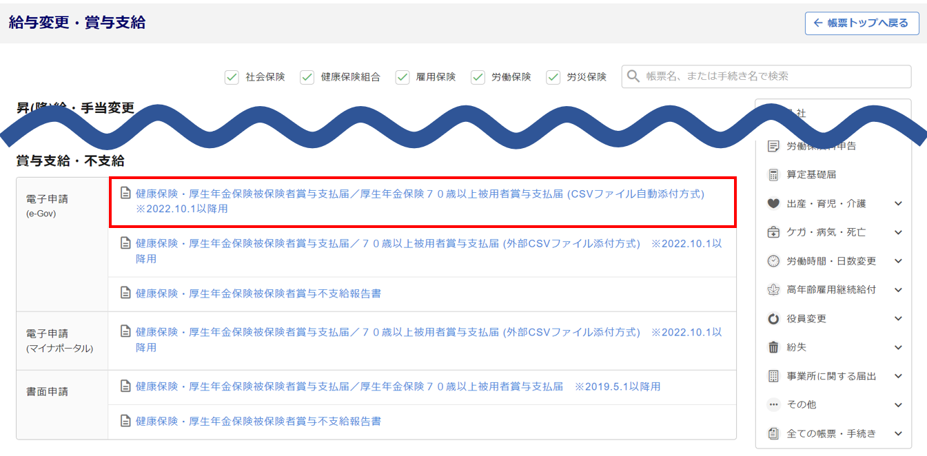 賞与支払届(CSV自動添付方式)3