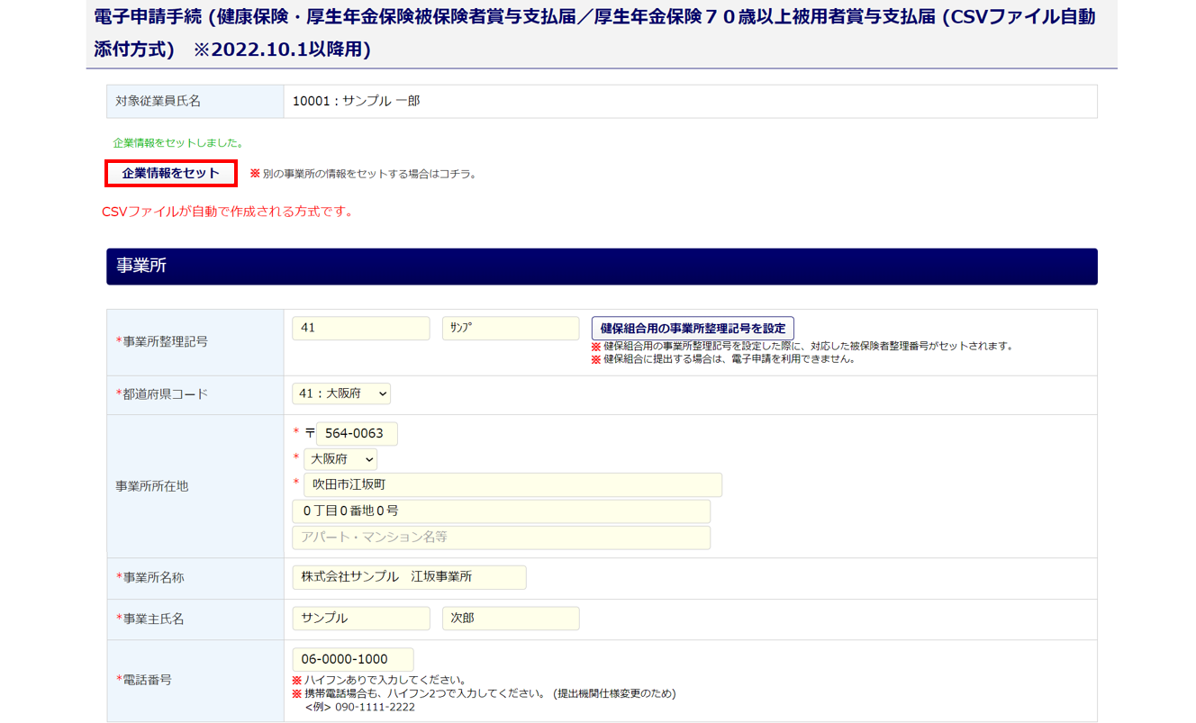 賞与支払届(CSV自動添付方式)6