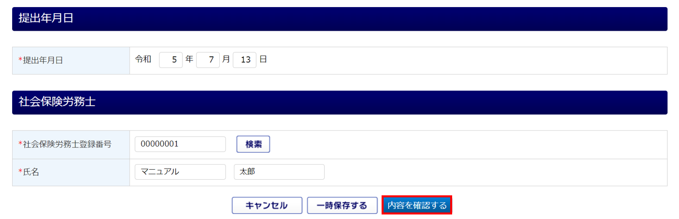 賞与支払届(CSV自動添付方式)10