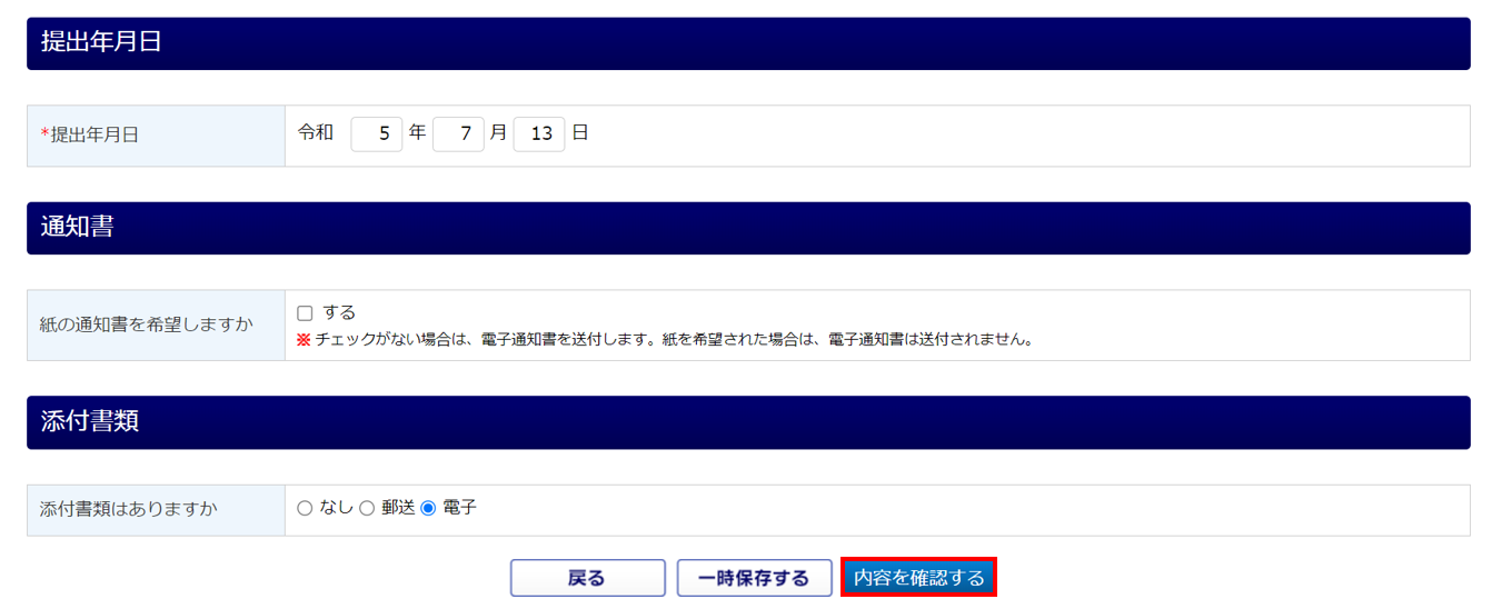 賞与支払届(CSV自動添付方式)14