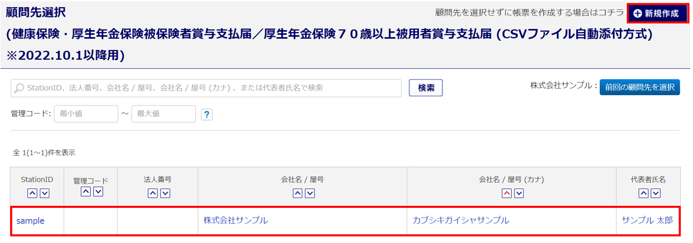 賞与支払届(CSV自動添付方式)4