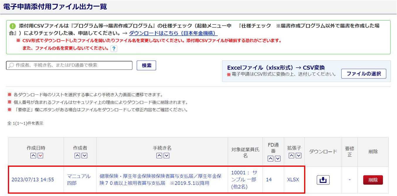 賞与支払届(外部CSVファイル添付)10