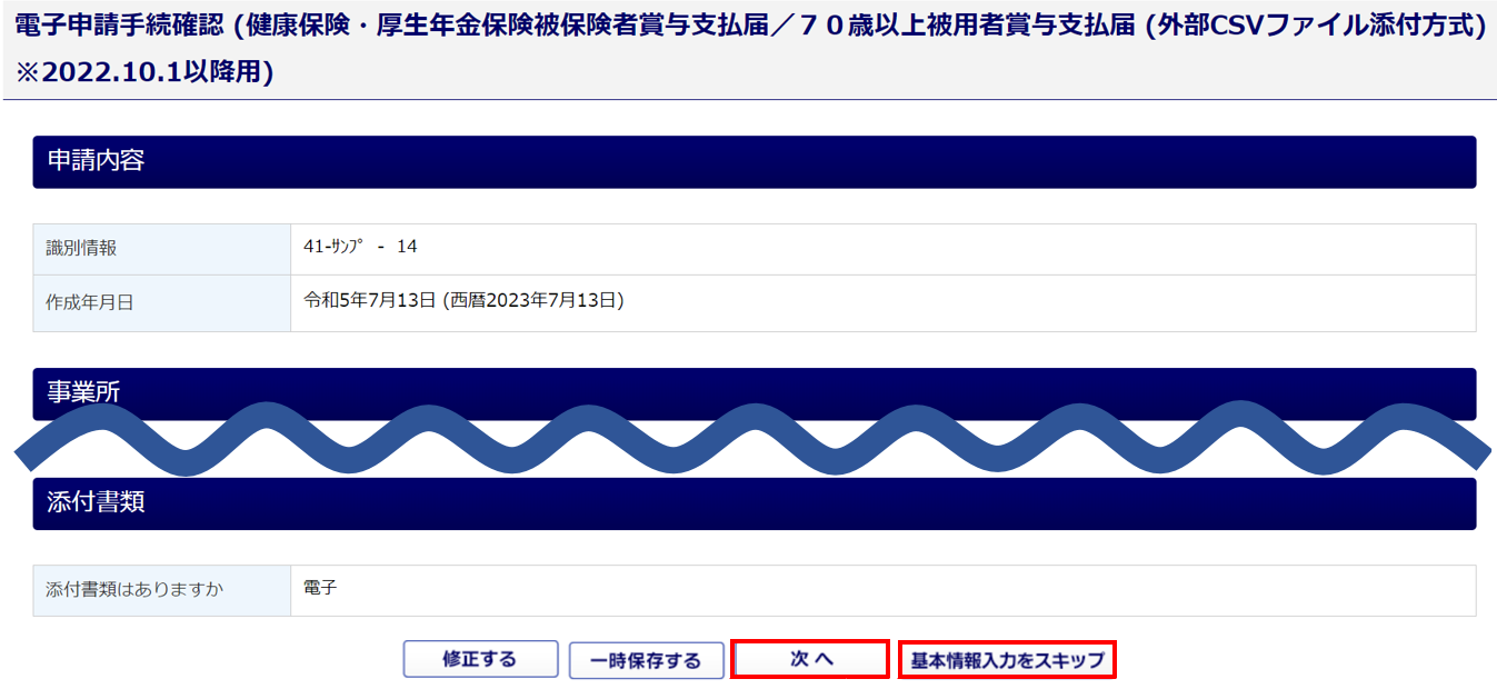 賞与支払届(外部CSVファイル添付)15