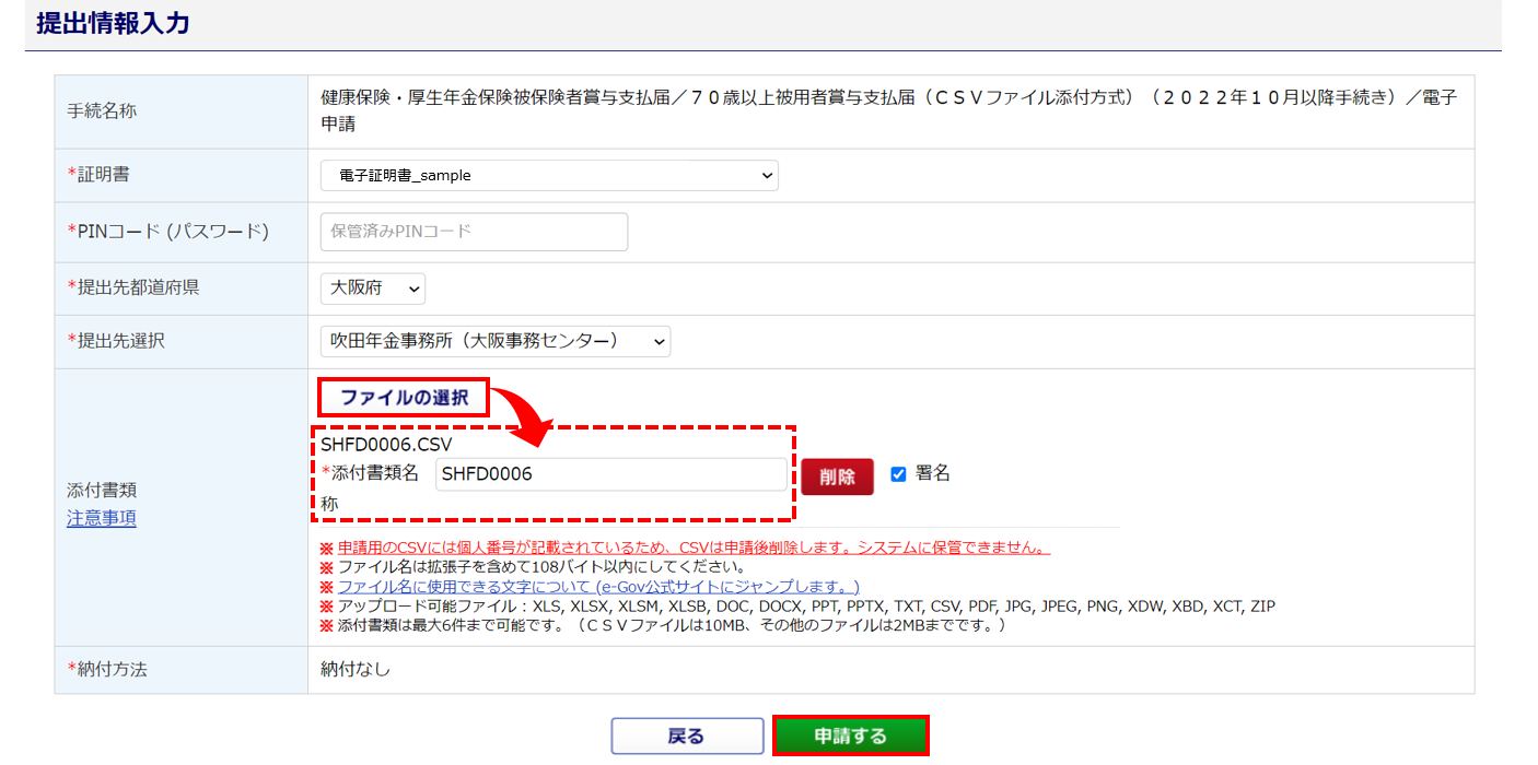 賞与支払届(外部CSVファイル添付)18