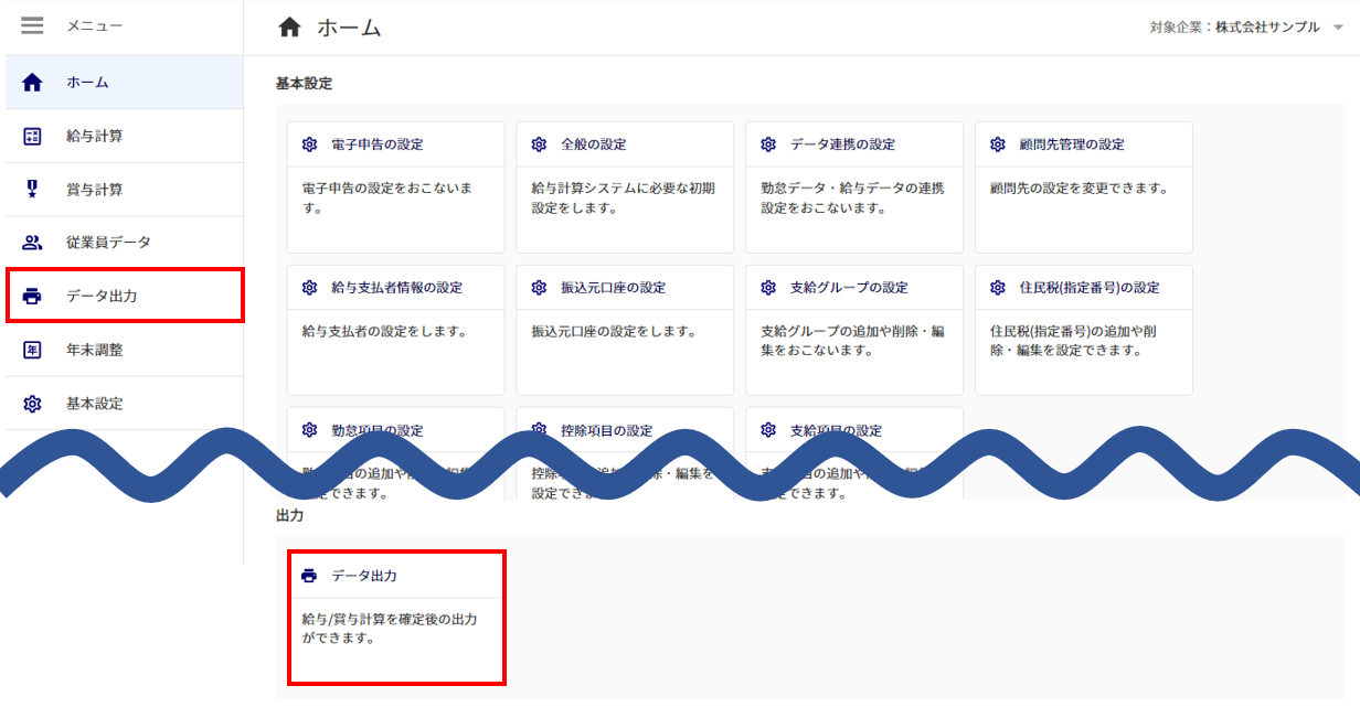 給与計算結果出力2